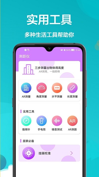 ar卷尺宝手机版