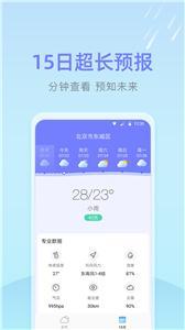 速达天气app