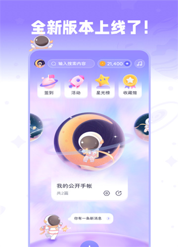 星光手帐日记APP免费版