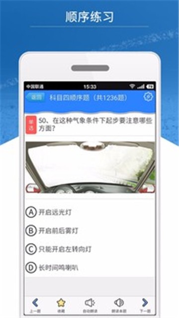 科目四模拟考试练习APP