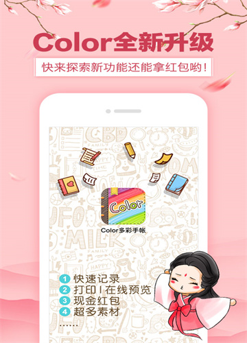 Color多彩手帐手机版