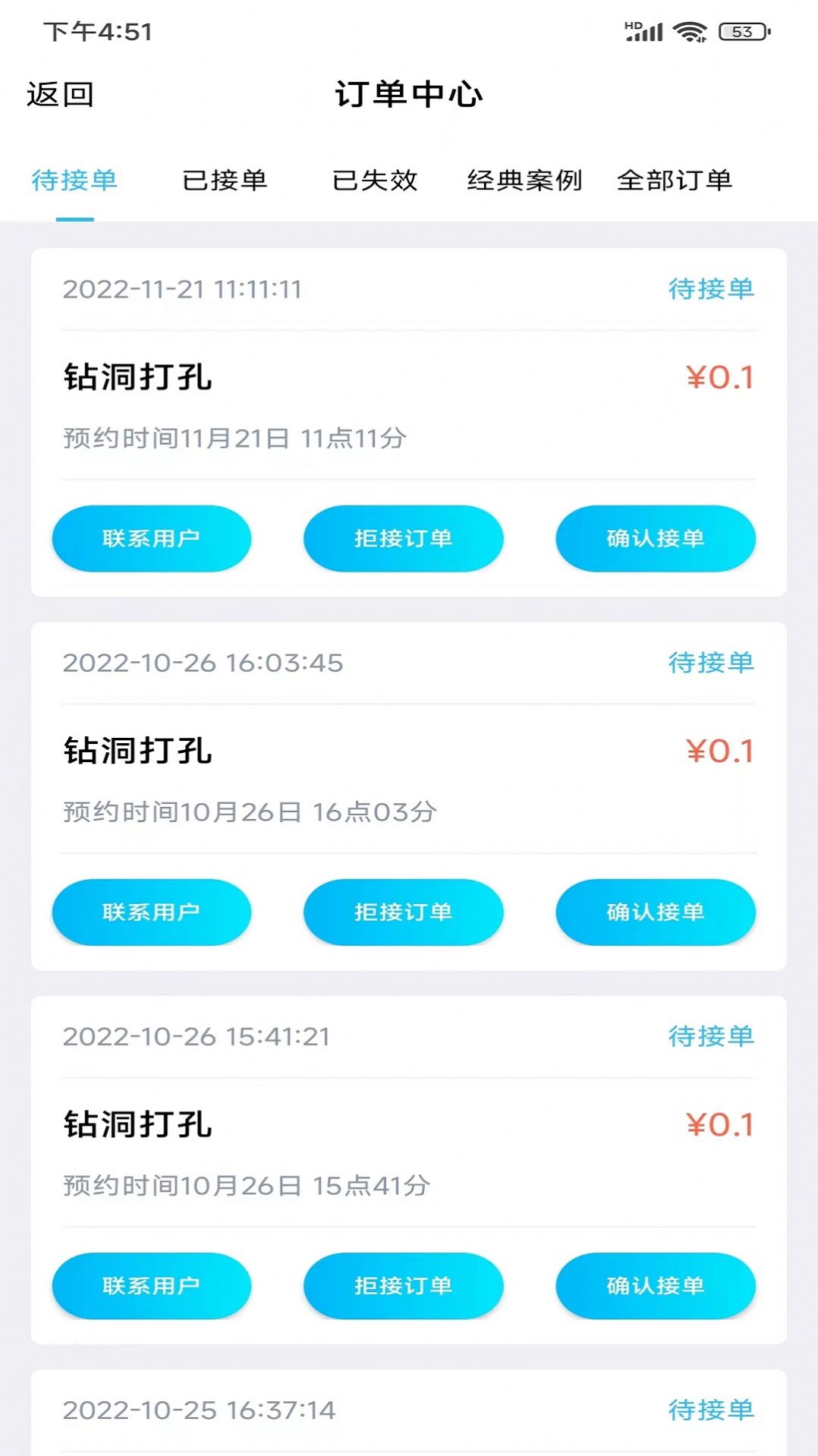 小区到家师傅APP