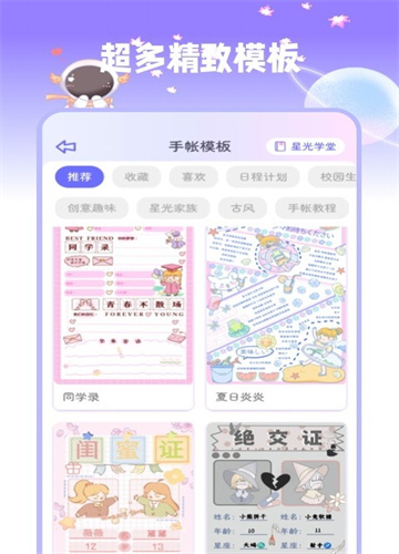 星光手帐日记APP免费版