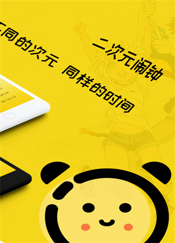 二次元闹钟最新版
