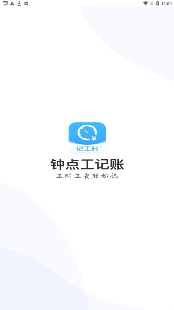 钟点工记账免费版