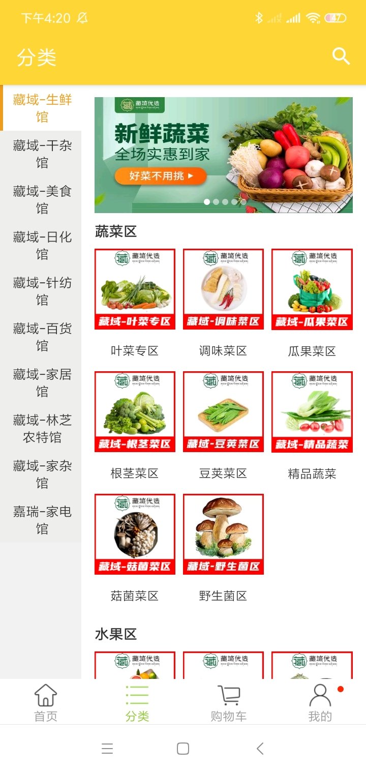 藏域优选app