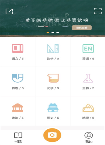 橙果错题本APP