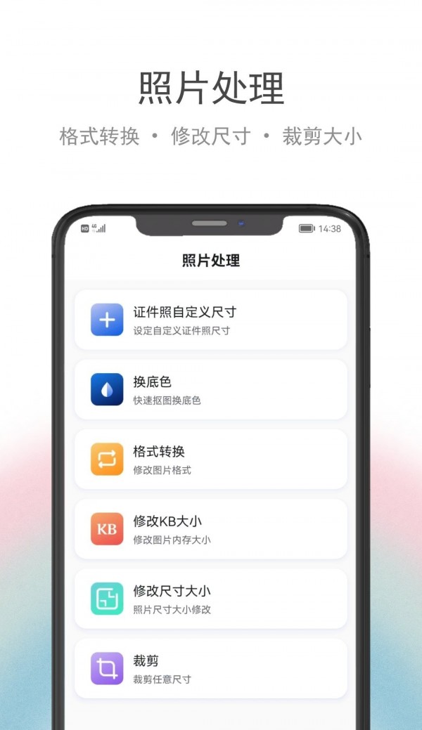 骥米证件照app