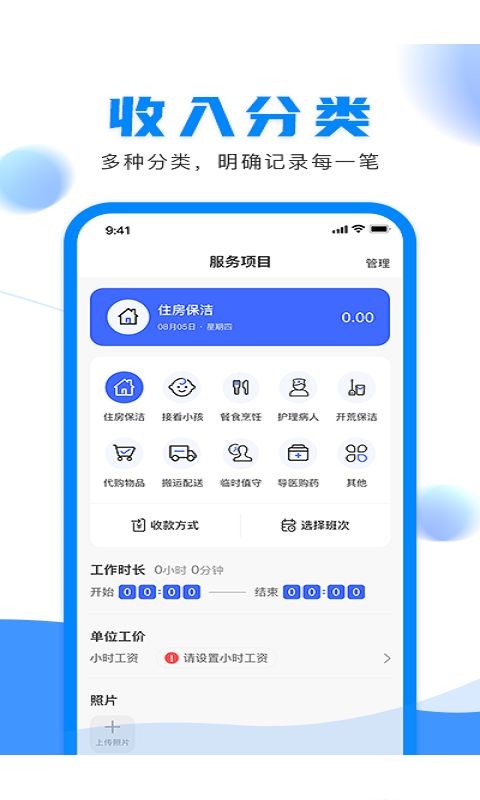 钟点工记账免费版