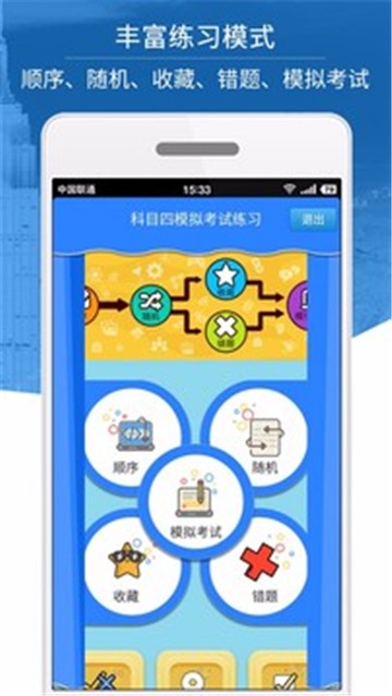 科目四模拟考试练习APP