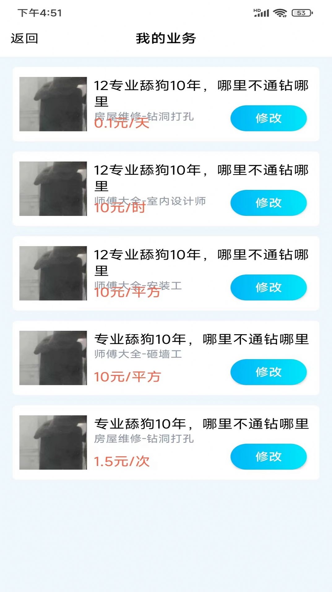 小区到家师傅APP