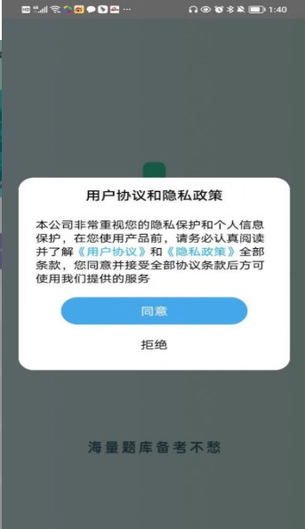 医题库app