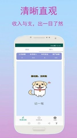 旺财快速记账app
