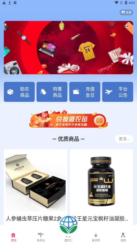 盛农汇手机版