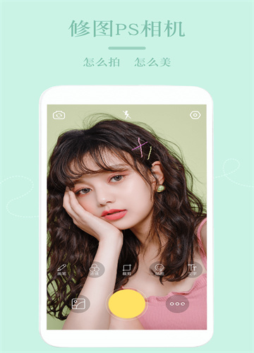 美颜修图相机APP