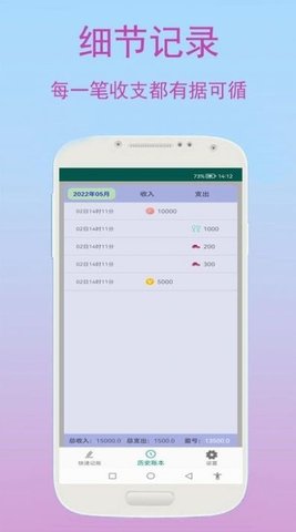 旺财快速记账app