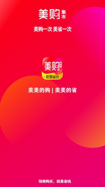 美购集市app