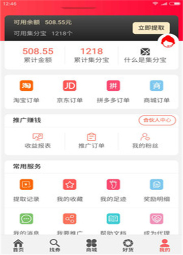 多省点购物app