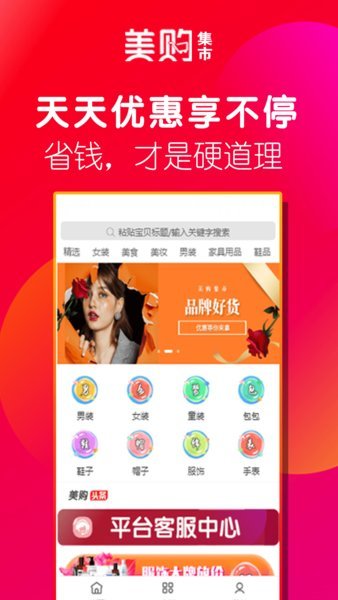 美购集市app