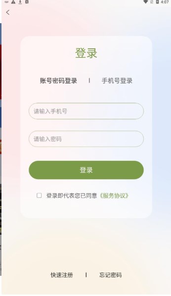 盛农汇手机版