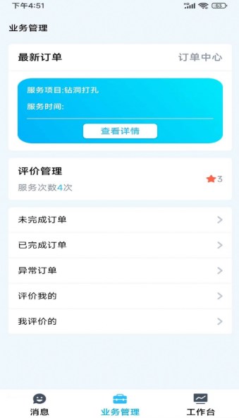 小区到家师傅APP