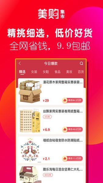 美购集市app