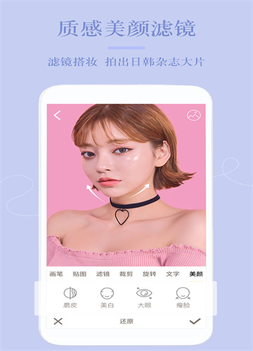 美颜修图相机APP