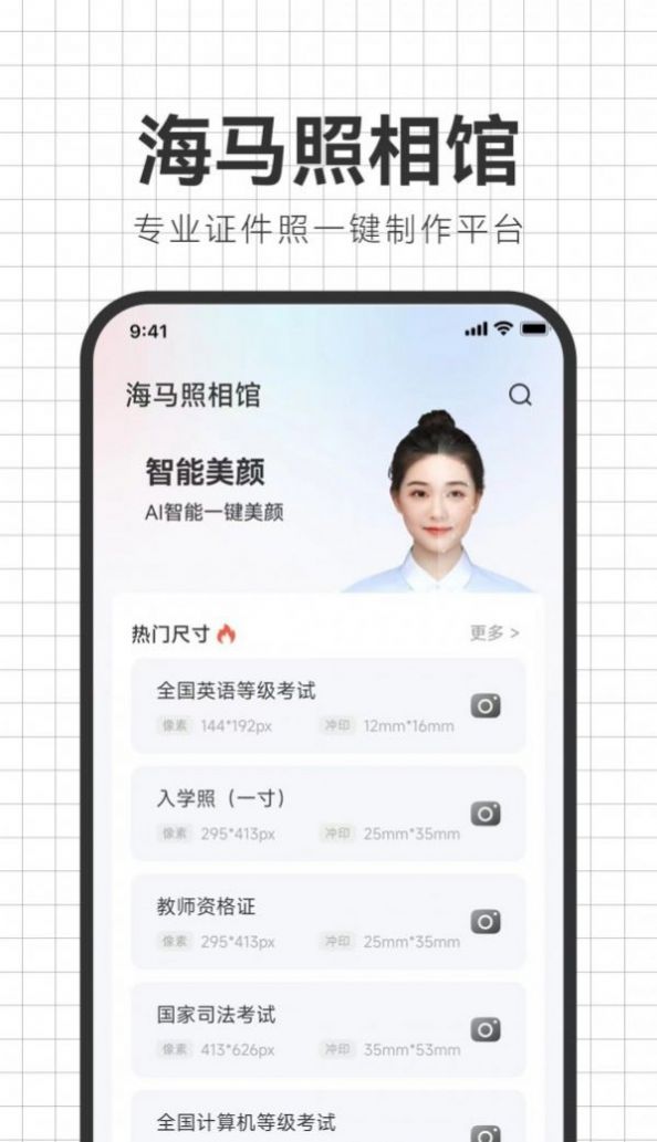 智能海马照相馆APP