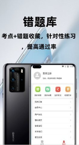 统计师百分题库app