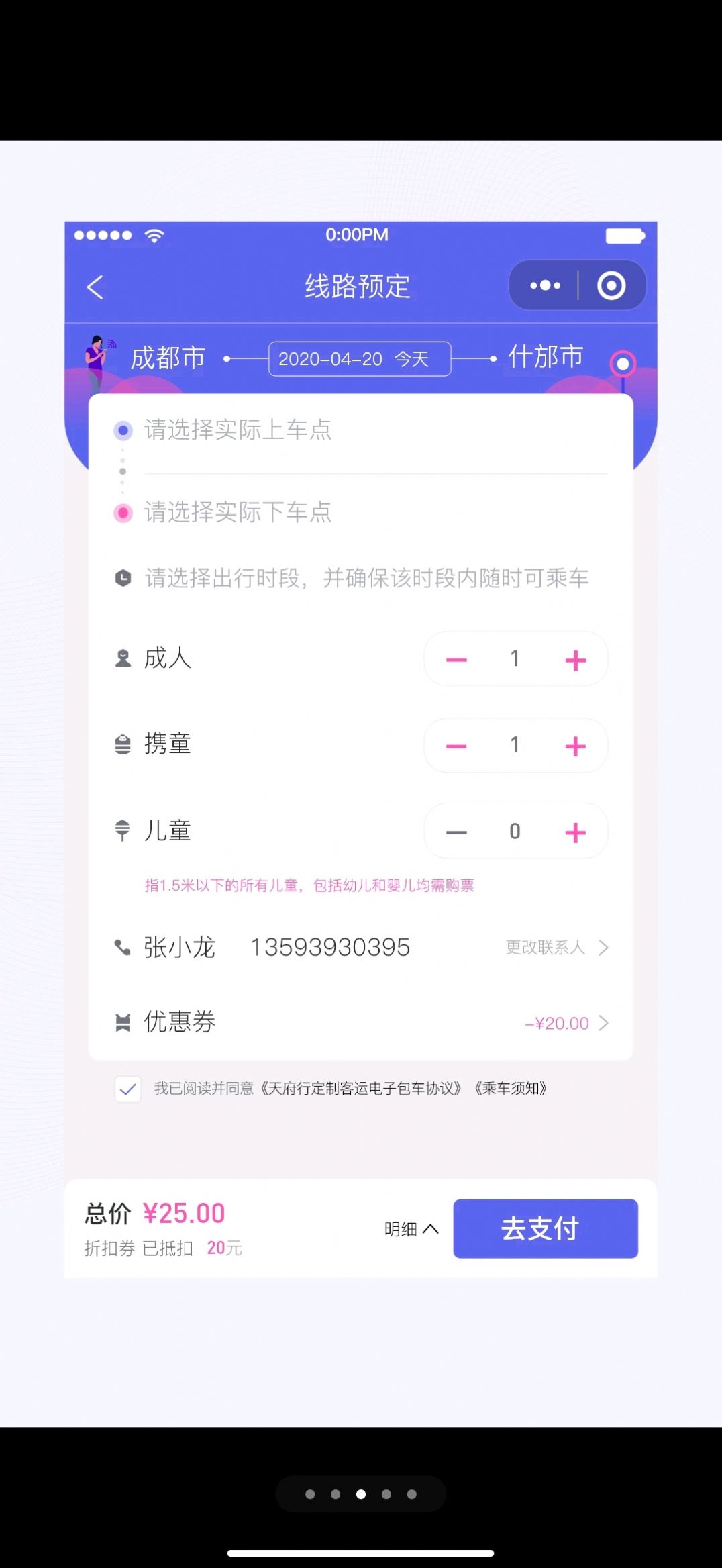 天府行乘客端app