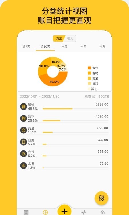 墨求记账app
