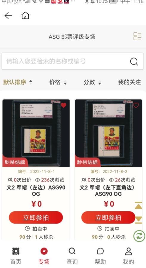 华夏邮拍app