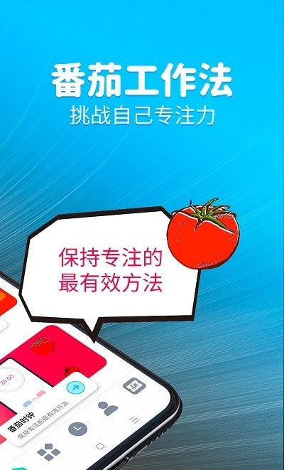 元气计时器app