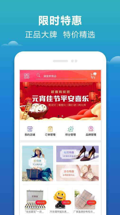 e唰购app