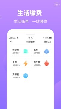 住好生活app