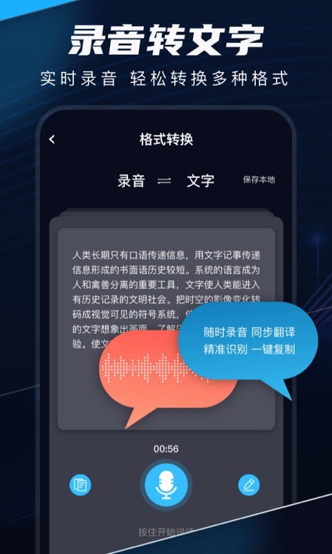 随声录app