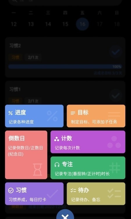 77进度app