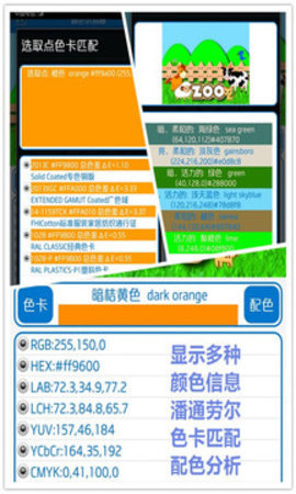 颜色识别器app