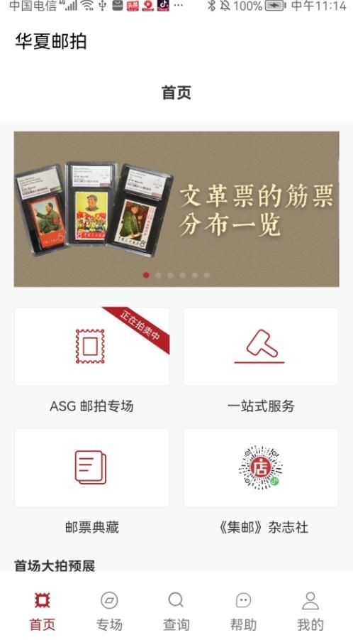 华夏邮拍app