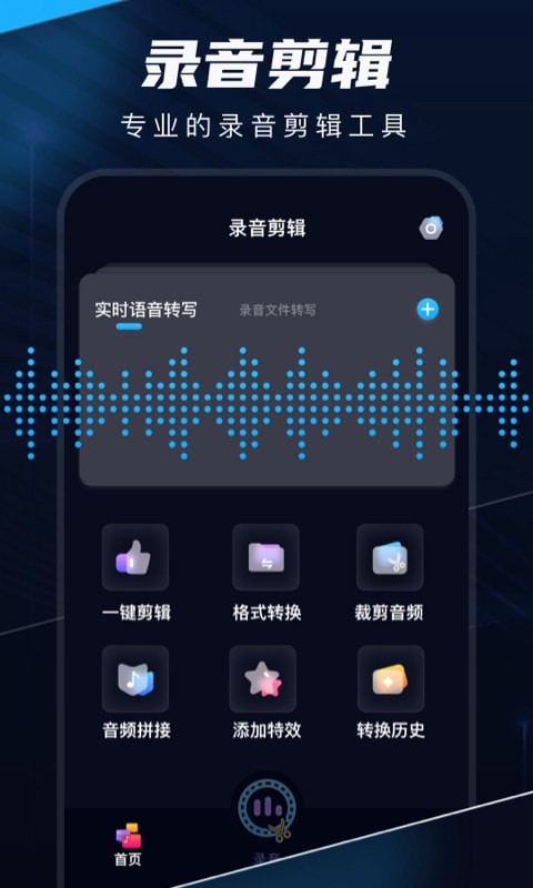 随声录app