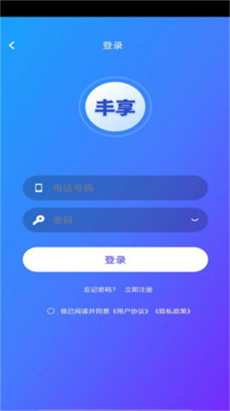 大有丰享app