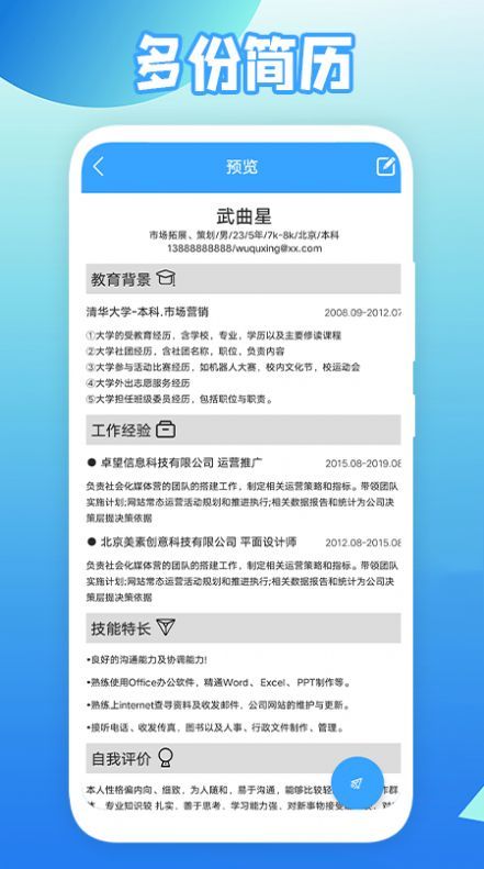 全民简历app