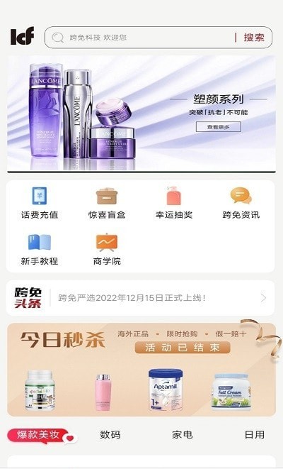 跨免严选app