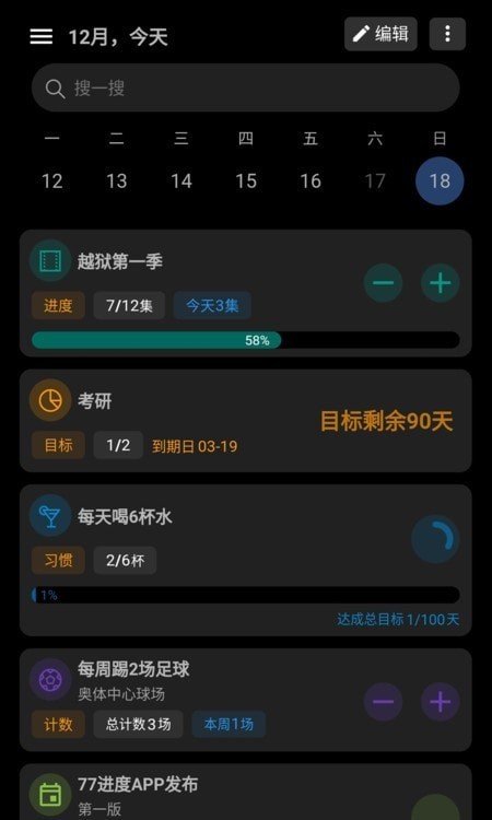 77进度app