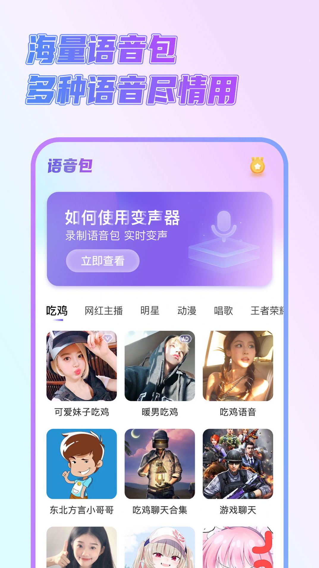 一顺语音变声器app