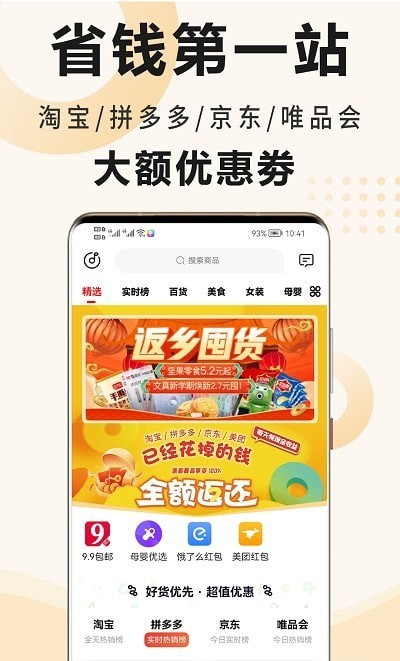 商贾返利app