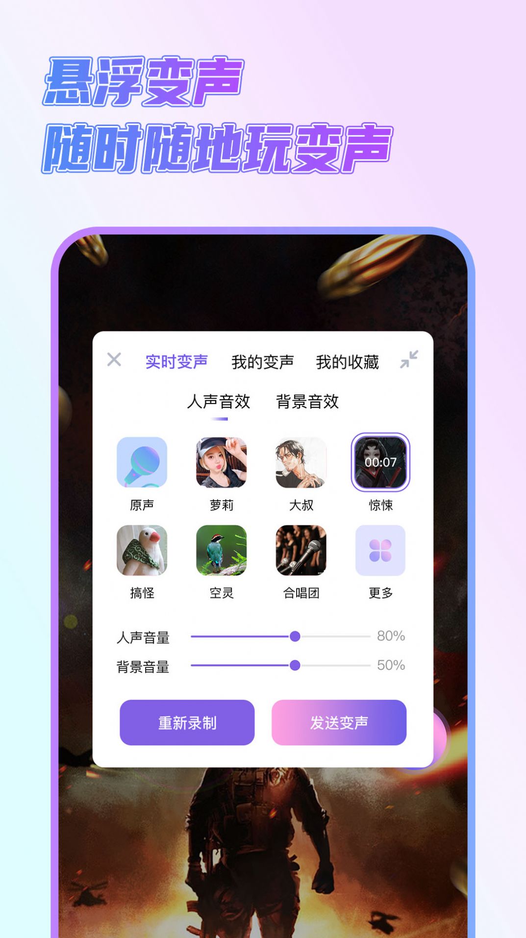 一顺语音变声器app