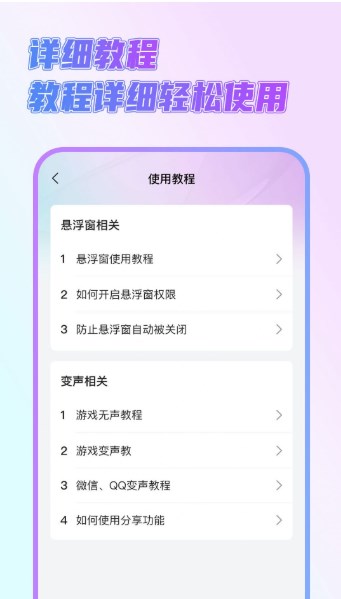 一顺语音变声器app