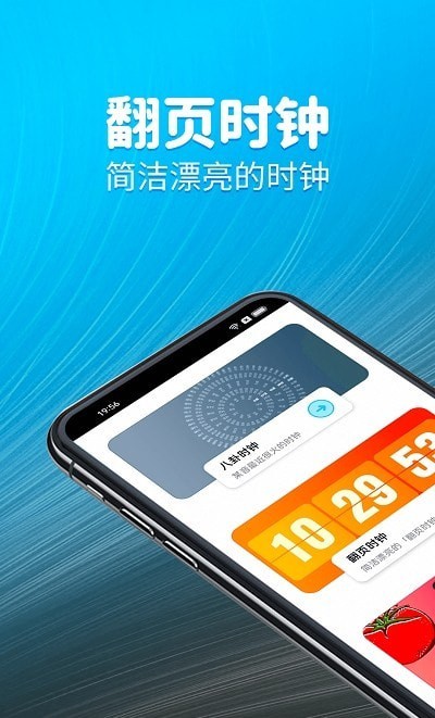 元气计时器app