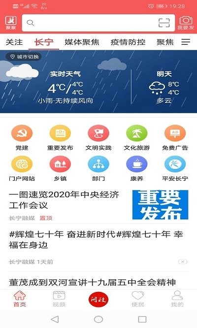 掌上长宁app